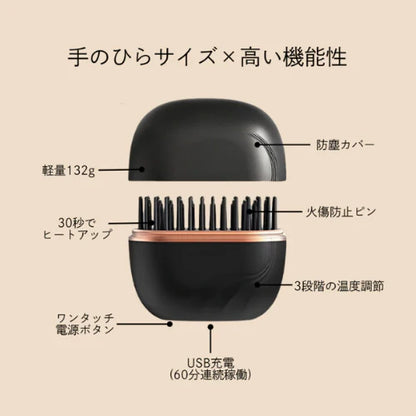 NIKONIKO™ 無線ミニストレートブラシ ★【持ち運び便利・SNSで大注目】